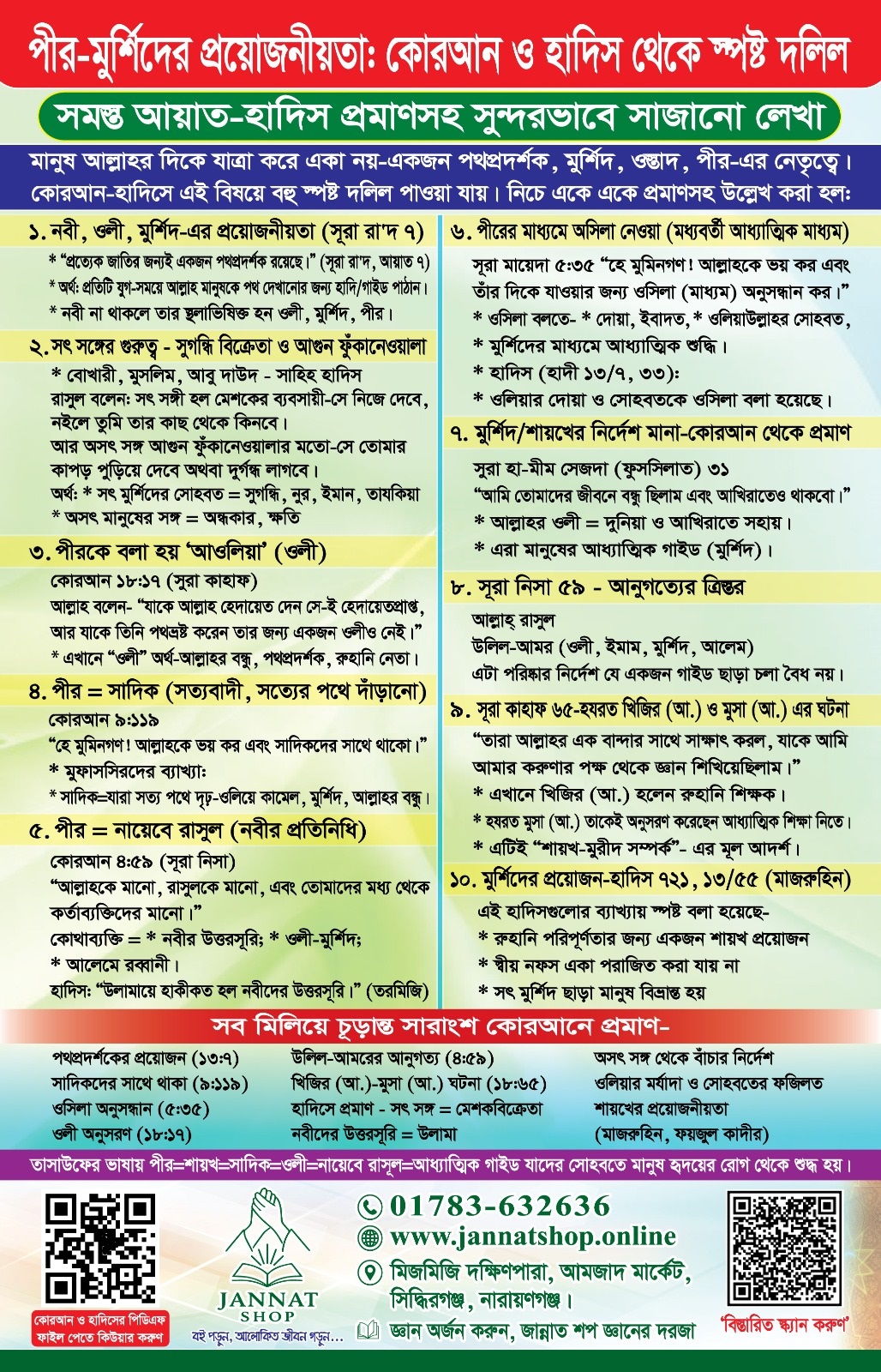 বায়াত স্টিকার